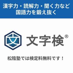 完全個別 松陰塾 富士東高前校11