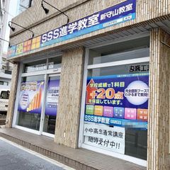 SSS進学教室 新守山教室2