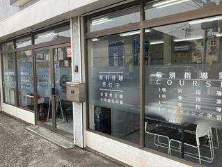 ASSIST指導学院 教室 2