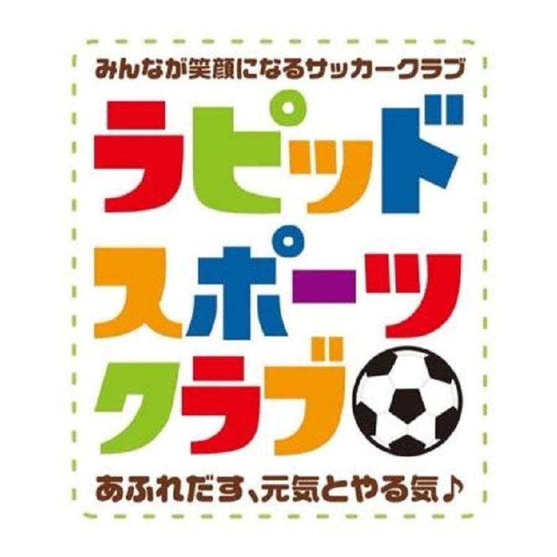 ラピッドスポーツクラブ 白根チームの紹介