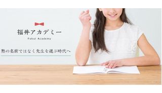 福井アカデミー 本校1