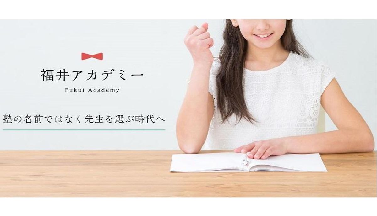 福井アカデミー 本校1
