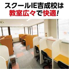 個別指導 スクールIE 吉成校6