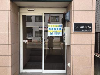 個別指導の明光義塾 教室 3