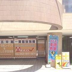アロー徹底計画型個別指導塾 教室 1