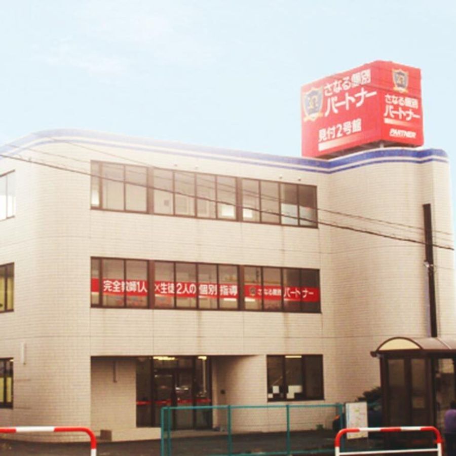 佐鳴予備校のさなる個別@will さなる個別磐田本校(見付校2号館)2