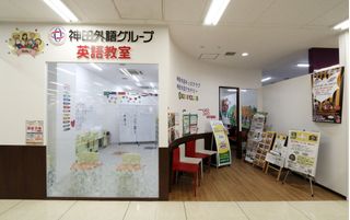 神田外語キッズクラブ 教室 1