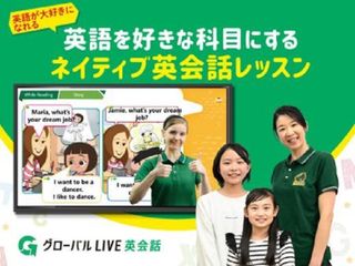 グローバルLIVE英会話【やる気スイッチグループ】 教室 0