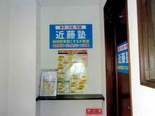 進学教室 近藤塾【小・中学生コース】 嵯峨野常盤こすもす教室15