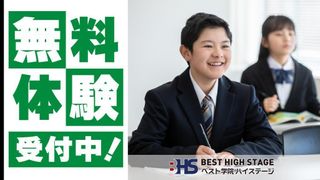 ベスト学院ハイステージ 本部校1