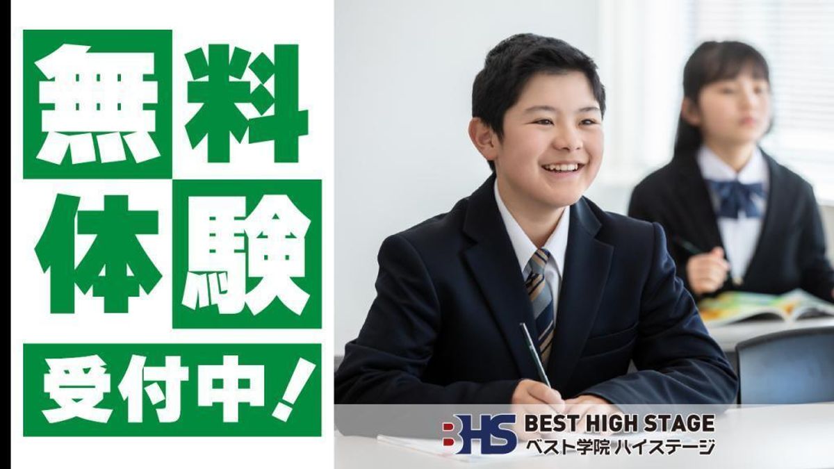 ベスト学院ハイステージ 本部校1