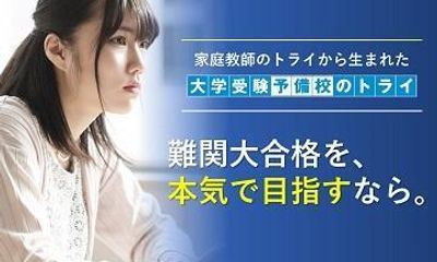 大学受験予備校のトライ 新山口駅前校
