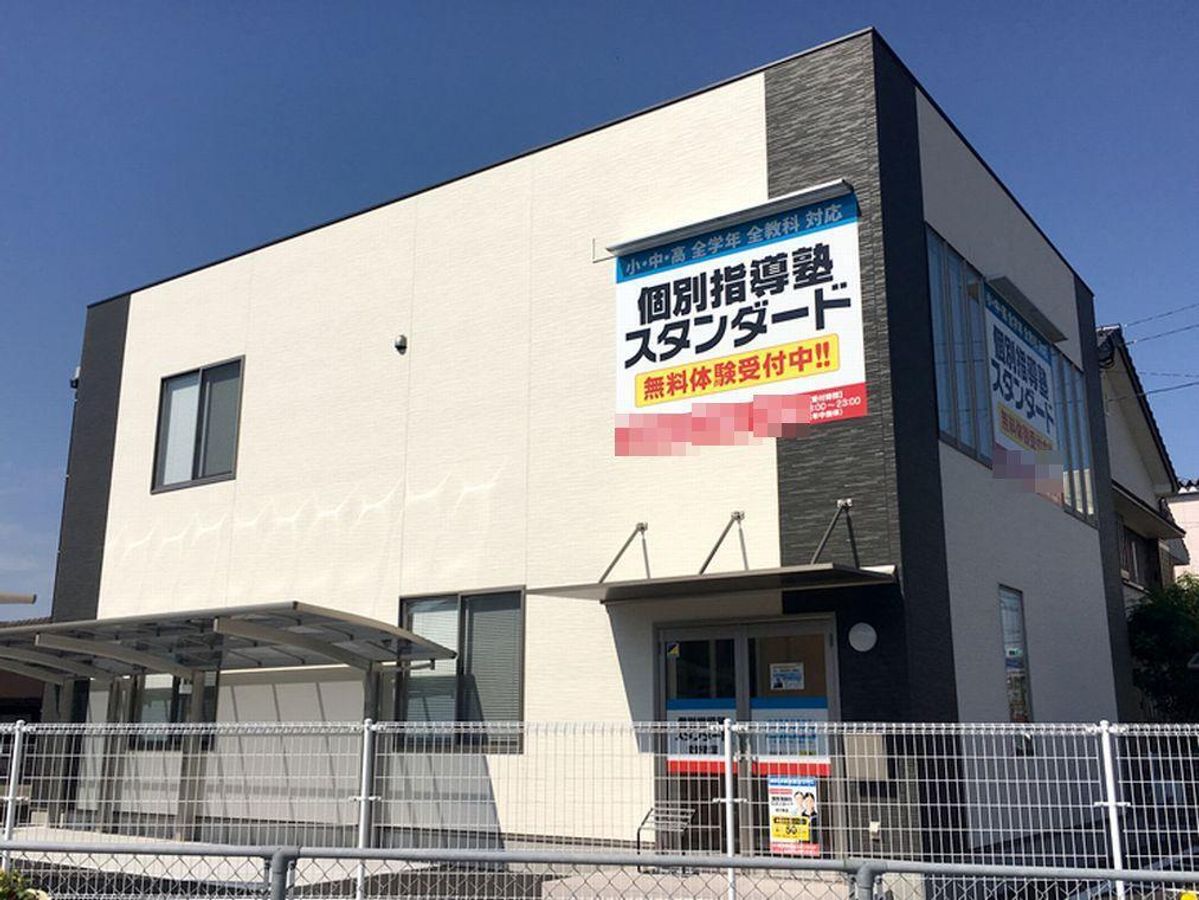 個別指導塾スタンダード 愛野教室2