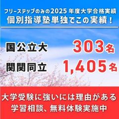 個別指導学院フリーステップ 大正教室13