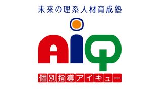 学童保育の『アイキューガンマ』