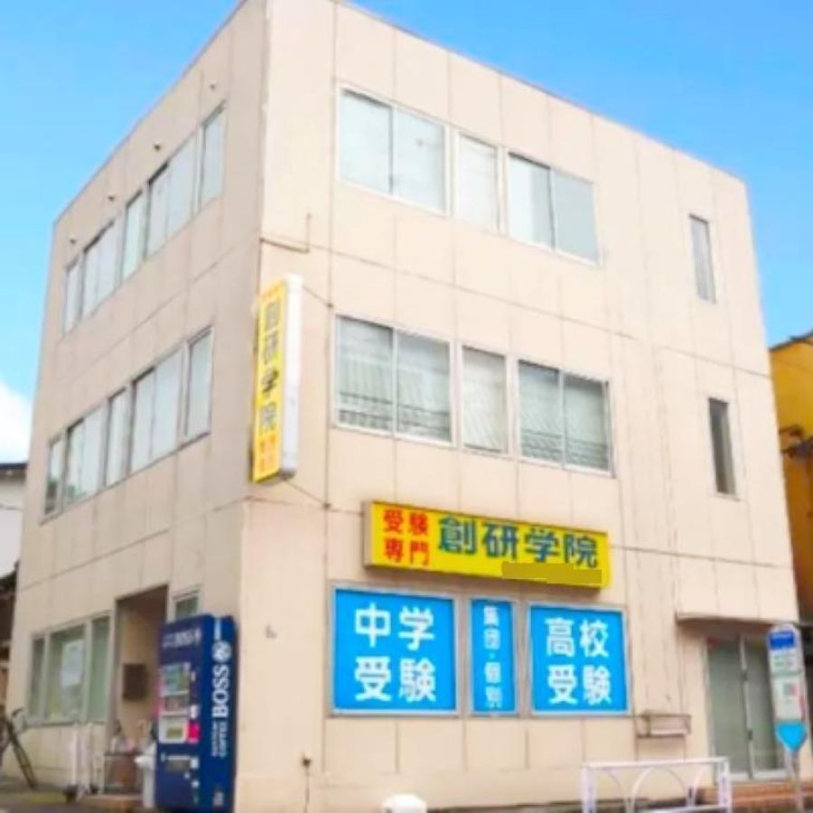 創研学院【首都圏】 用賀校5