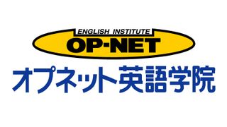 オプネット英語学院