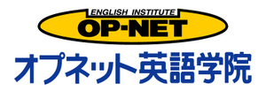 オプネット英語学院