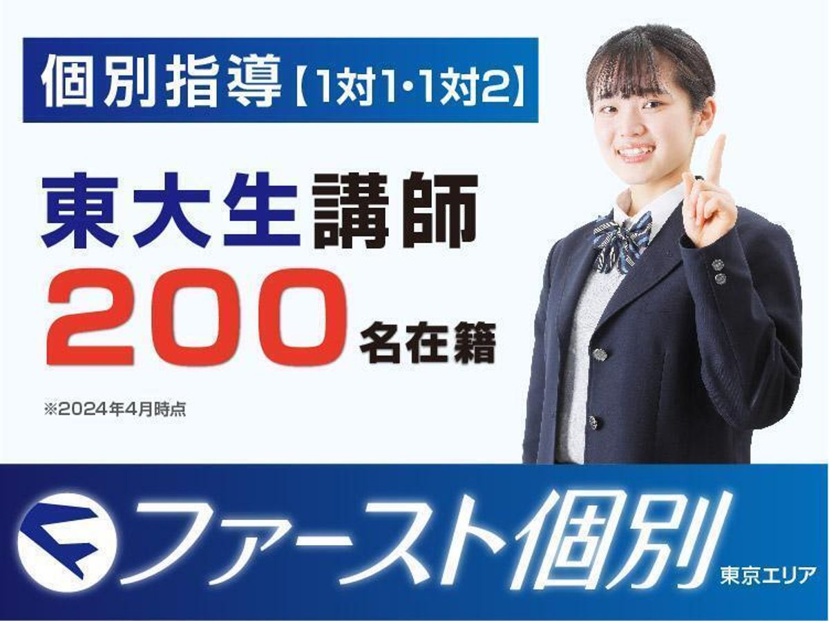 ファースト個別 太田教室1