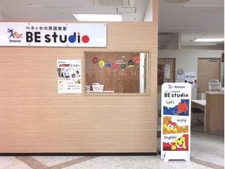 ベネッセの英語教室 BE studioイトーヨーカドー大船プラザ 教室画像3