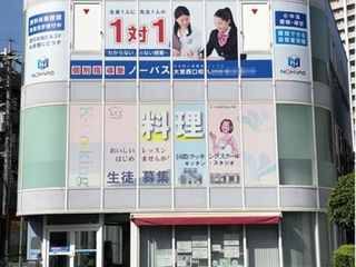 個別指導塾ノーバス 教室 1