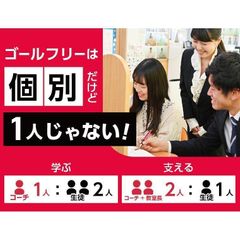 成基の個別教育ゴールフリー 教室 1