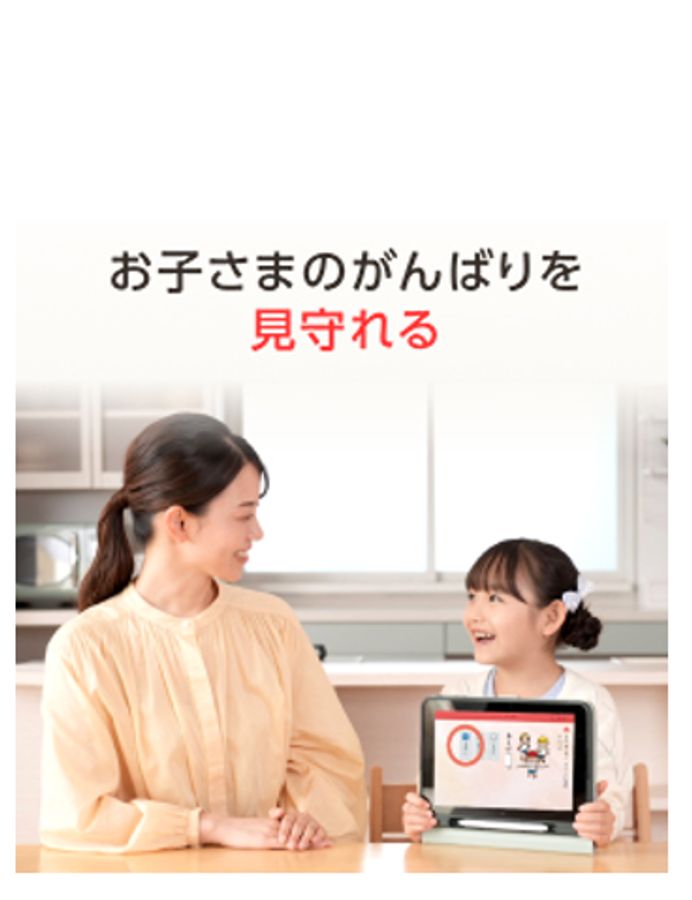 スマイルゼミ 教室 2