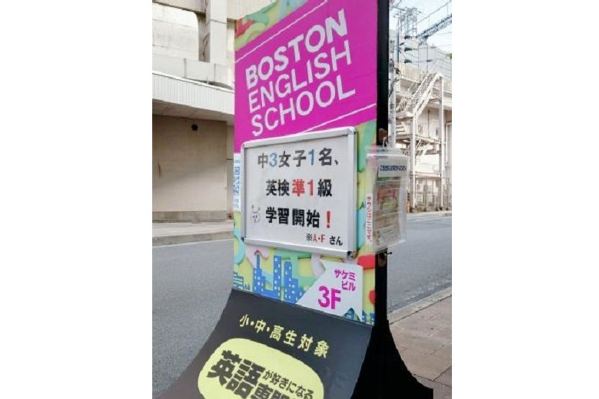 ボストン・イングリッシュ・スクール8