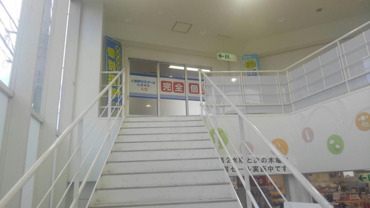 創英ゼミナール 弘明寺校8