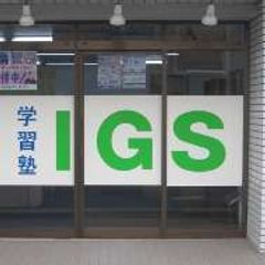 担任制個別指導IGS 教室 2