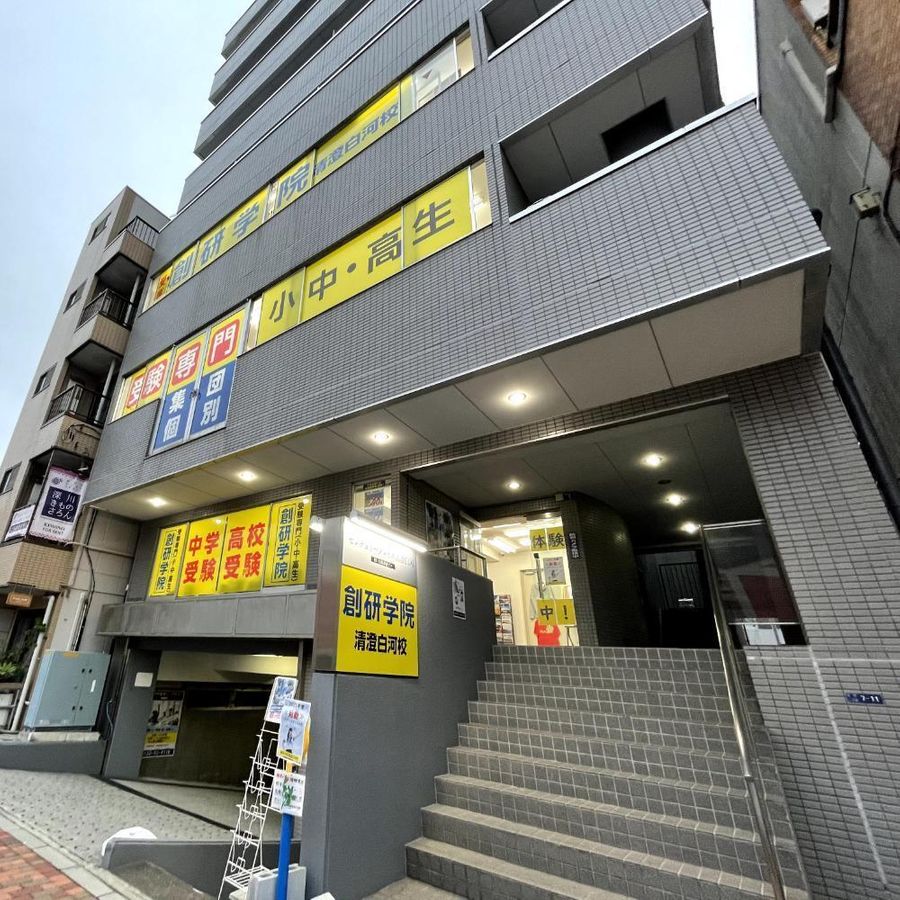 創研学院【首都圏】 教室 1