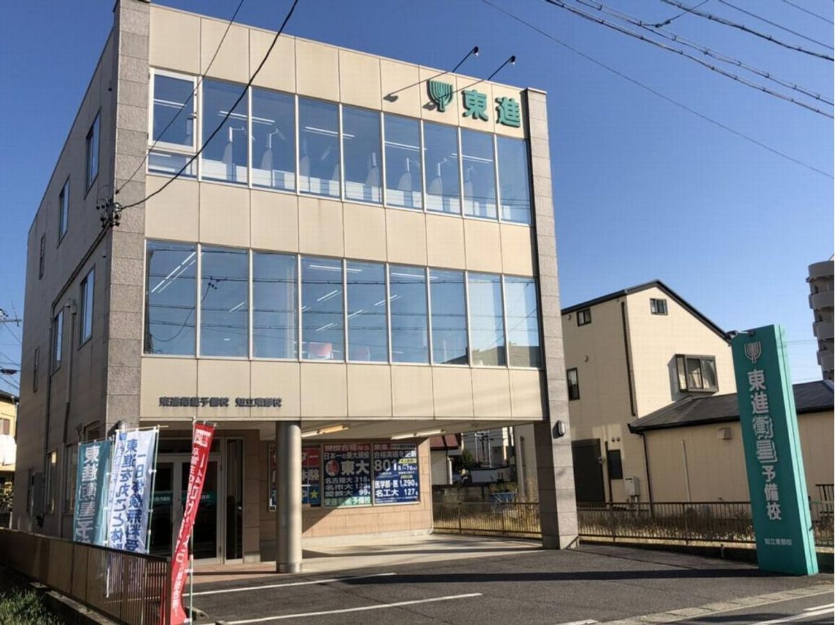 東進中学NET【TEP】 知立東部校2