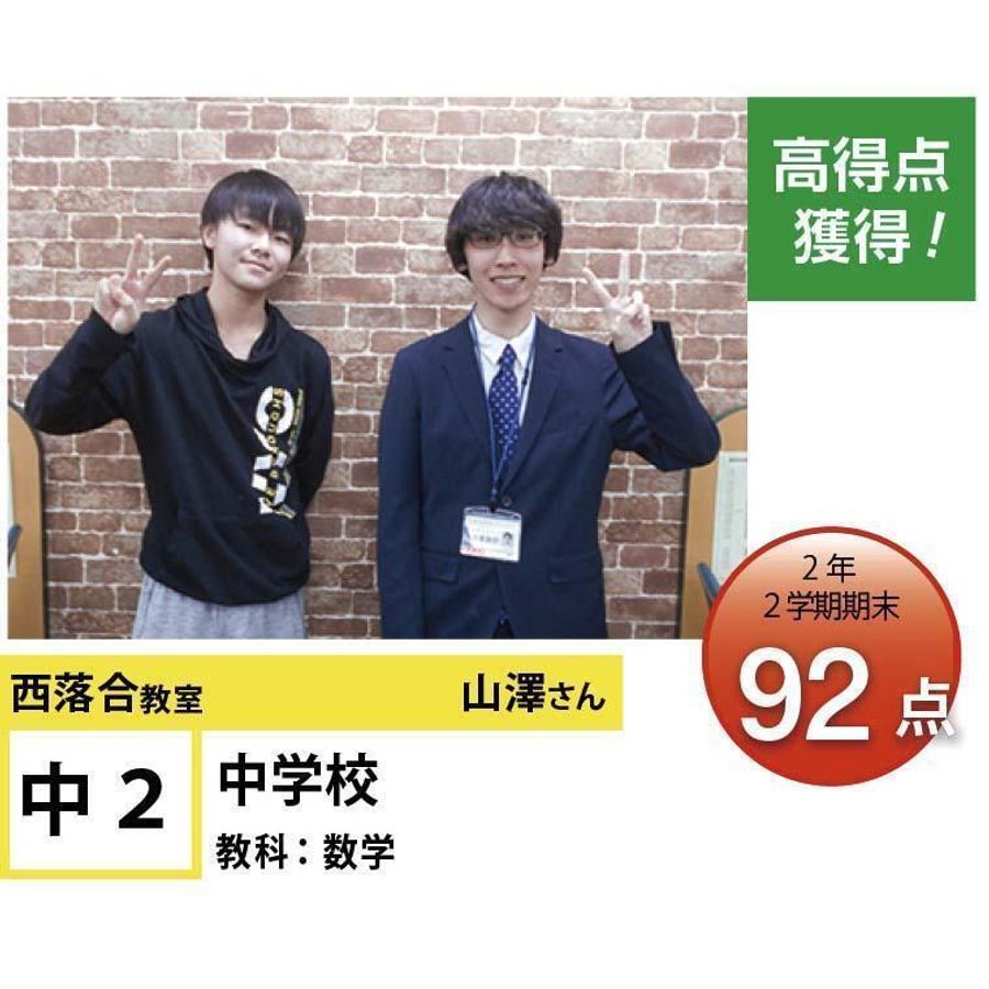 個別指導学院フリーステップ 西落合教室19