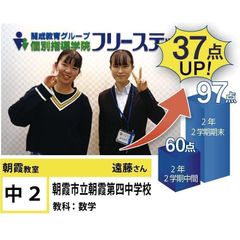個別指導学院フリーステップ 朝霞教室7