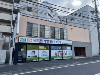 学習塾フラップス個別指導部 教室 3