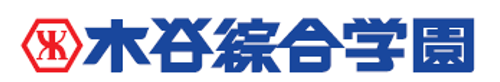 木谷綜合学園