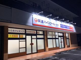 英進進学教室 高校部 教室 3