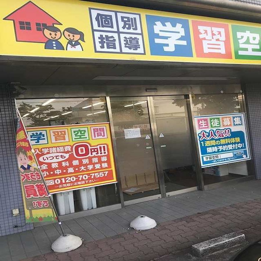 個別指導塾　学習空間 桶川西教室4