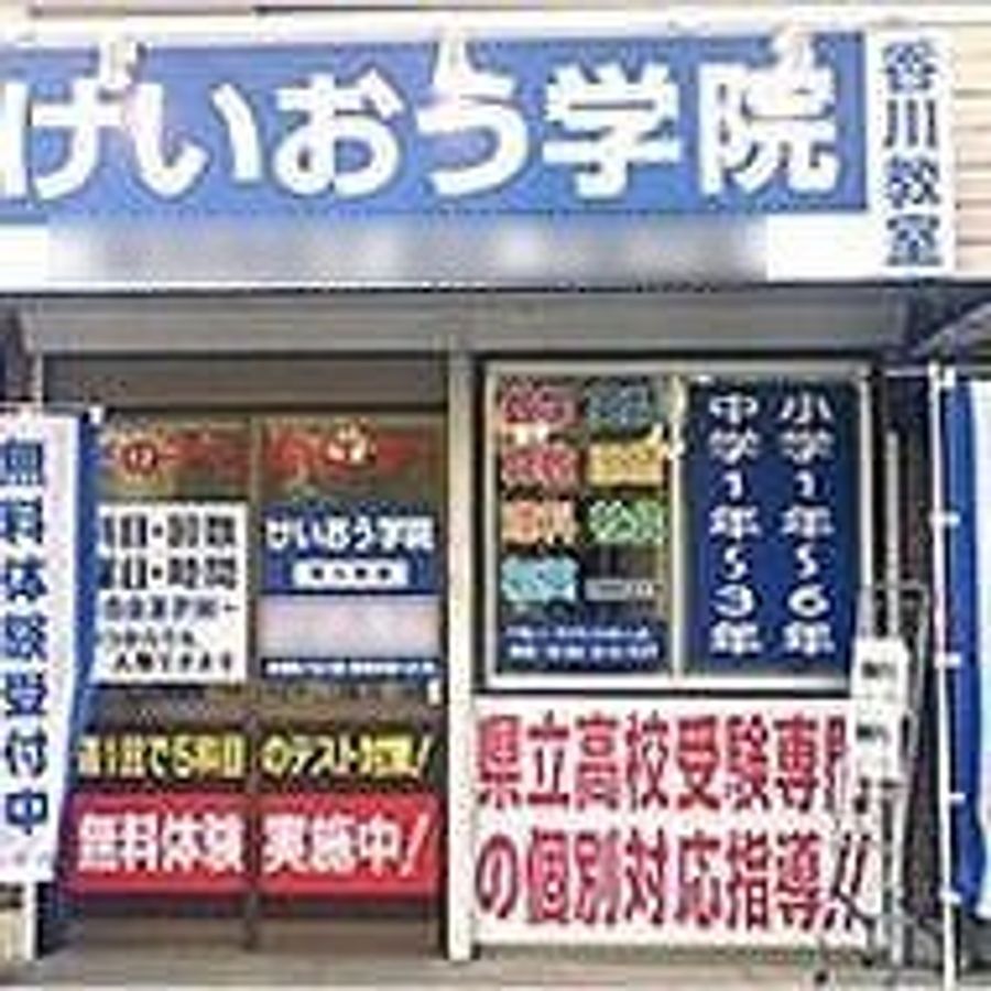 けいおう学院 教室 1