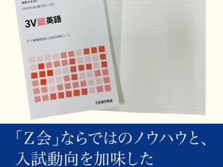 Z会進学教室 教室 3