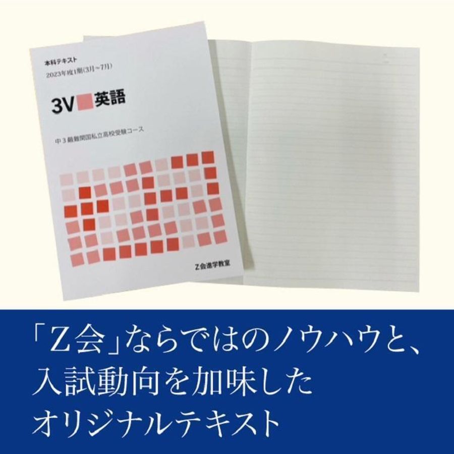 Z会進学教室 大泉学園教室4