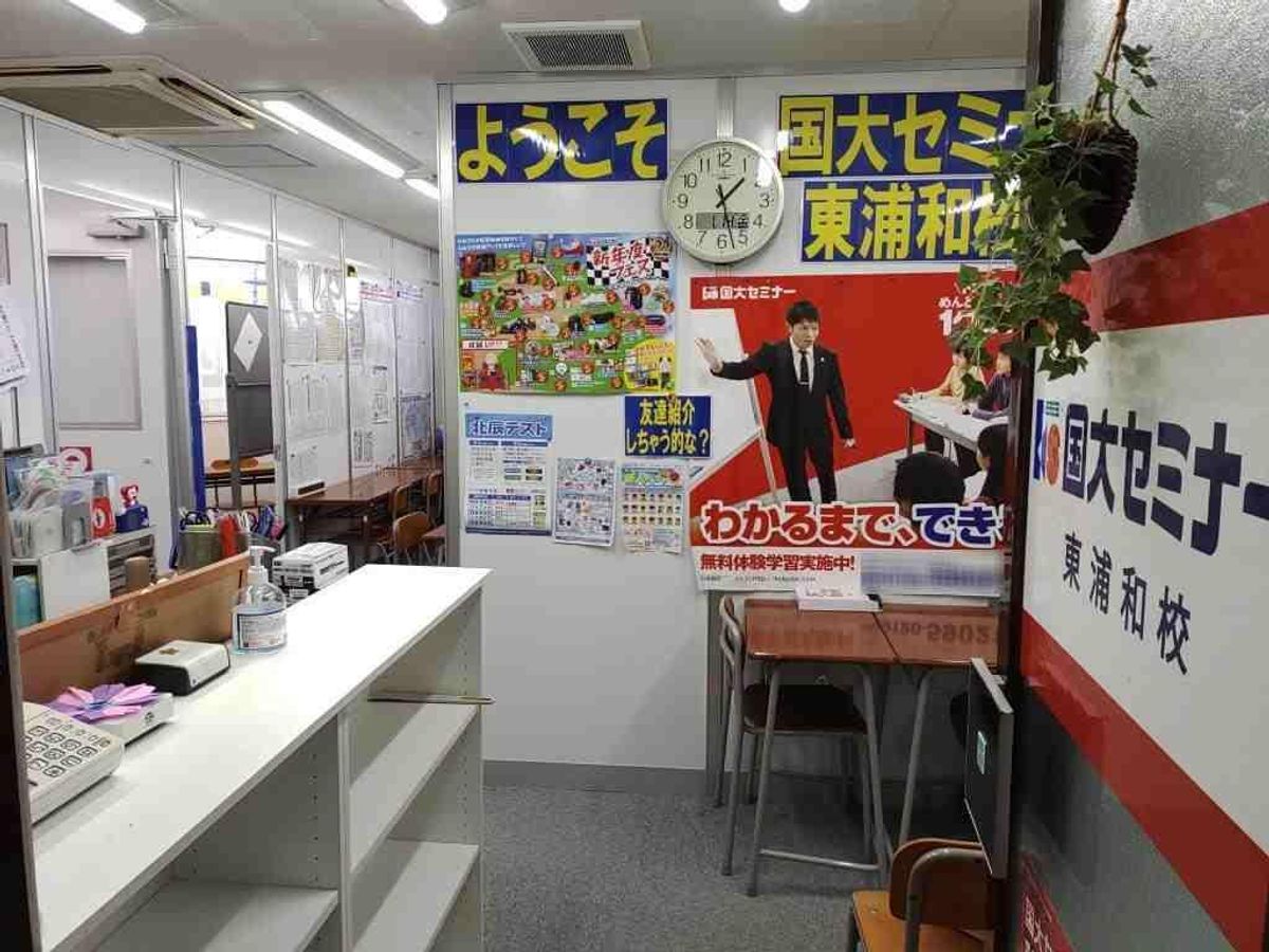 国大セミナー 東浦和校3