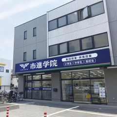 市進学院 教室 1