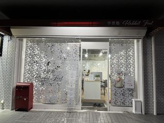 学習塾Rabbit Foot 教室 1