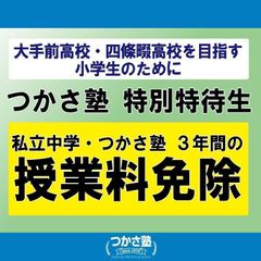つかさ塾 香里園校14