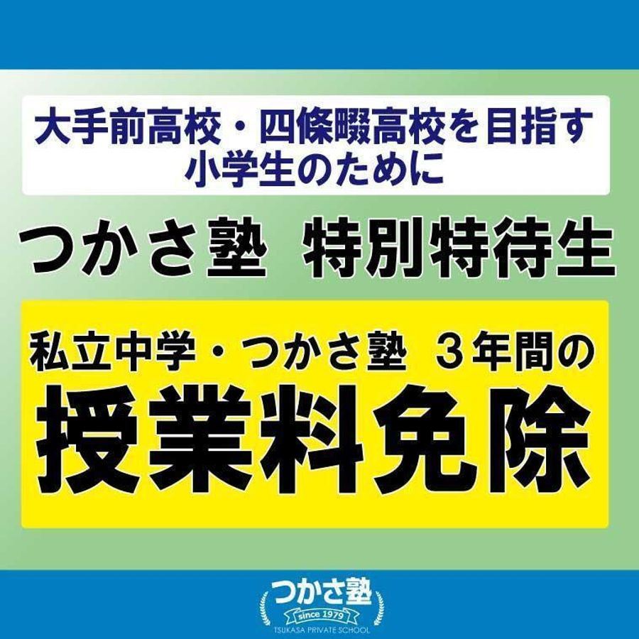つかさ塾 香里園校14