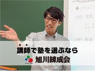 旭川練成会 教室 0