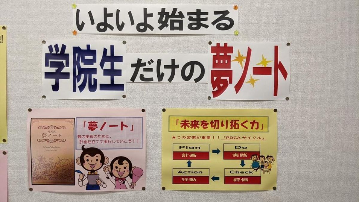 東日本学院 個別指導コース コスモス通校6