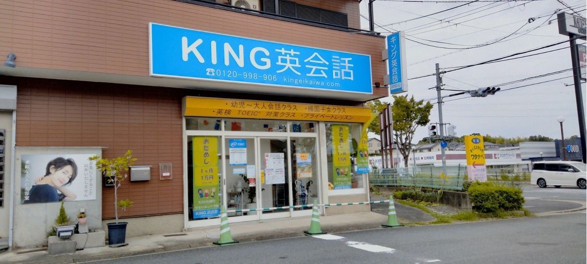 キング英会話 教室 1