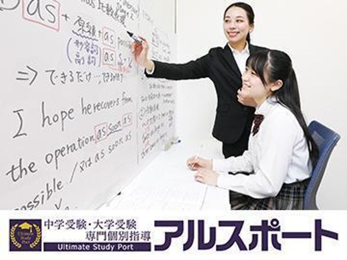 中学受験・大学受験専門個別指導 アルスポート 自由ヶ丘教室1